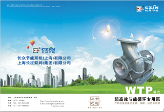 WTP臥式高效節(jié)能水泵產(chǎn)品手冊(cè)下載