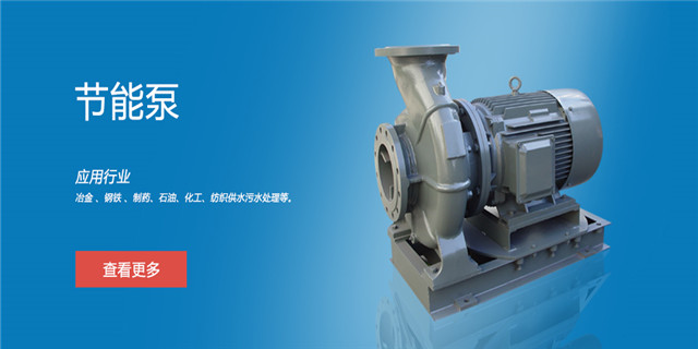 節能水泵