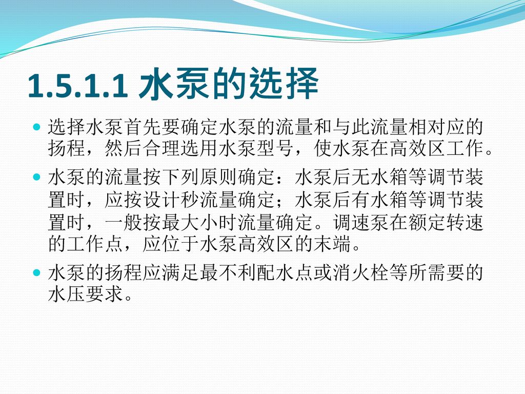 熱水循環(huán)泵怎么選型 熱水循環(huán)泵怎么選型