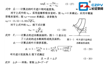 紙漿泵葉片安裝角計算公式 紙漿泵葉片安裝角計算公式