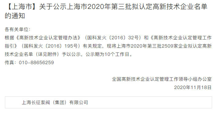 高新技術(shù)企業(yè)名單圖片 高新技術(shù)企業(yè)名單圖片