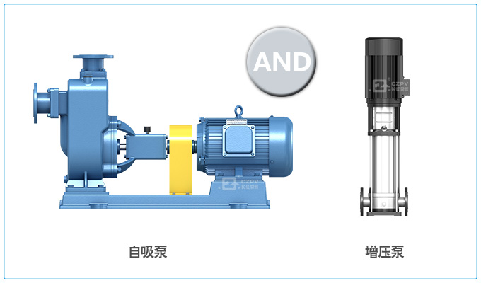 自吸泵和增壓泵 自吸泵和增壓泵